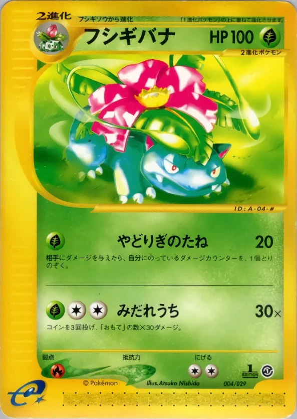Venusaur 004/29 — Pokémon-e Starter Deck (Japanese Pokémon TCG card)