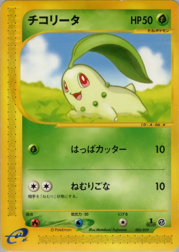 Chikorita 006/29 — Pokémon-e Starter Deck (Japanese Pokémon TCG card)