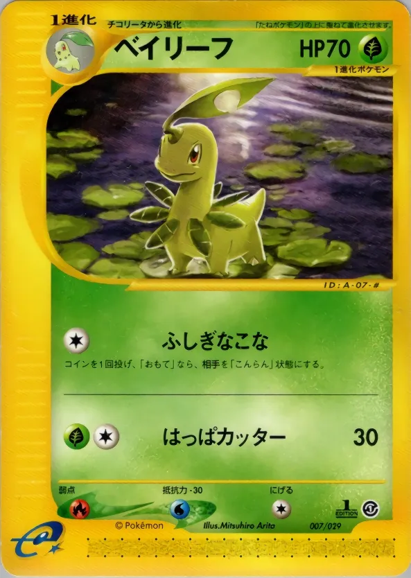 Bayleef 007/29 — Pokémon-e Starter Deck (Japanese Pokémon TCG card)