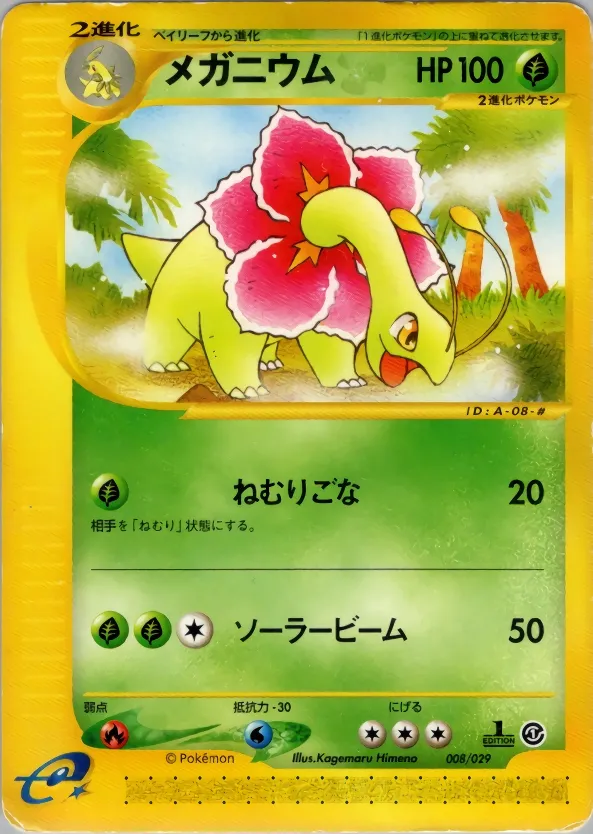 Meganium 008/29 — Pokémon-e Starter Deck (Japanese Pokémon TCG card)