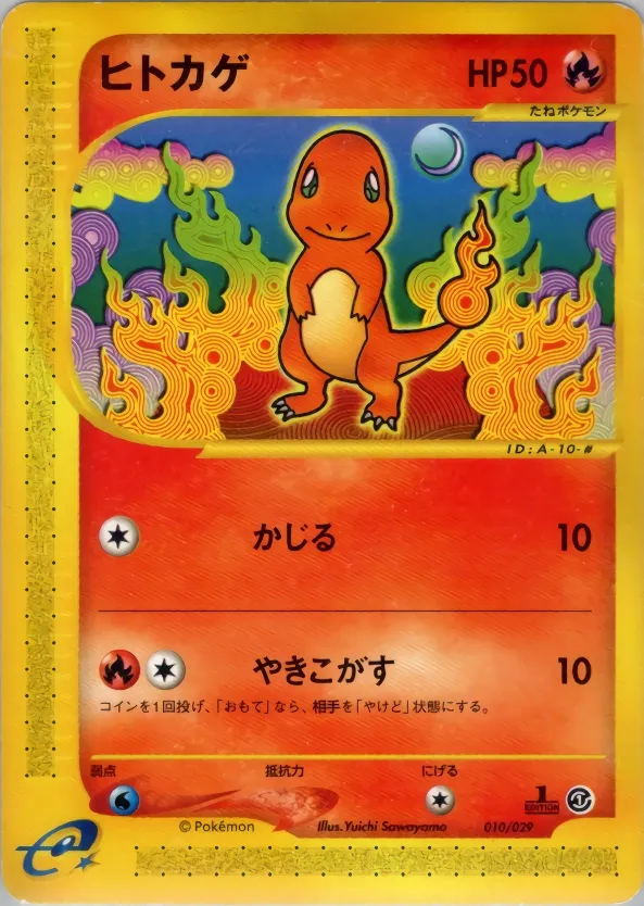 Charmander 010/29 — Pokémon-e Starter Deck (Japanese Pokémon TCG card)