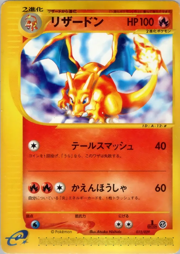 Charizard 012/29 — Pokémon-e Starter Deck (Japanese Pokémon TCG card)