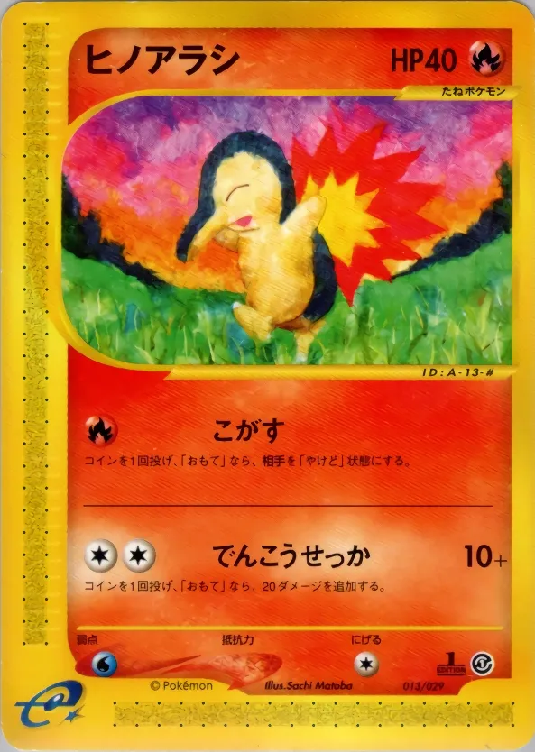 Cyndaquil 013/29 — Pokémon-e Starter Deck (Japanese Pokémon TCG card)