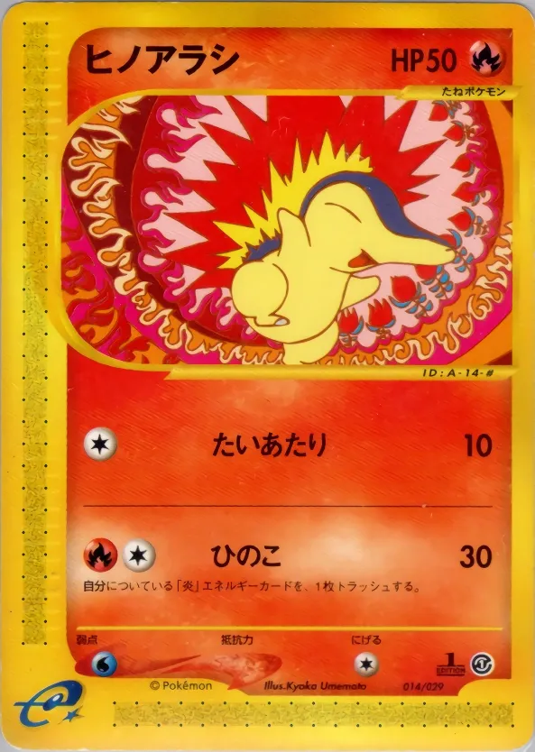 Cyndaquil 014/29 — Pokémon-e Starter Deck (Japanese Pokémon TCG card)