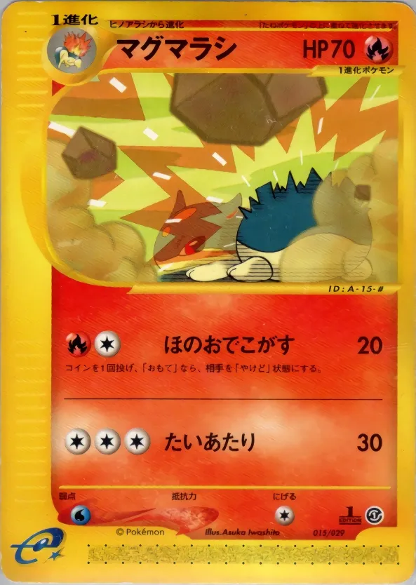 Quilava 015/29 — Pokémon-e Starter Deck (Japanese Pokémon TCG card)