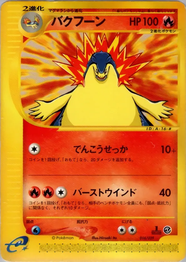 Typhlosion 016/29 — Pokémon-e Starter Deck (Japanese Pokémon TCG card)