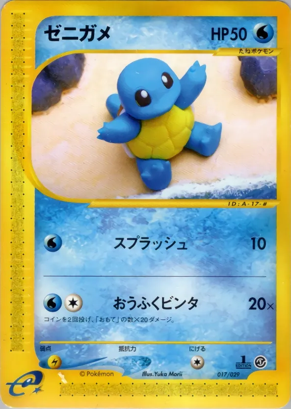 Squirtle 017/29 — Pokémon-e Starter Deck (Japanese Pokémon TCG card)