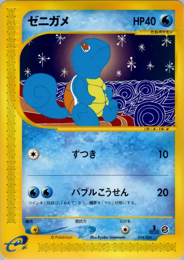 Squirtle 018/29 — Pokémon-e Starter Deck (Japanese Pokémon TCG card)