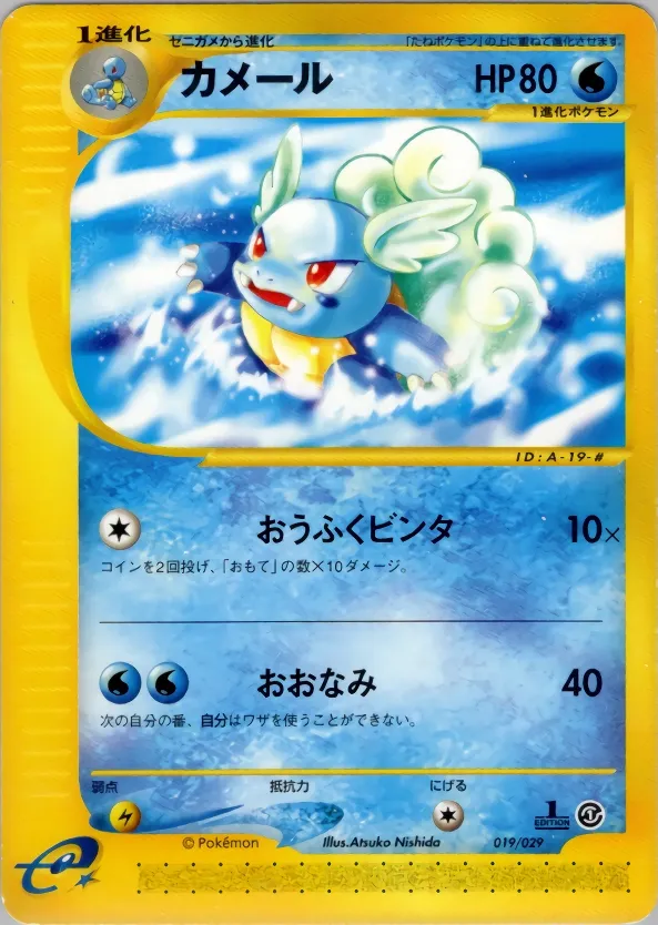Wartortle 019/29 — Pokémon-e Starter Deck (Japanese Pokémon TCG card)