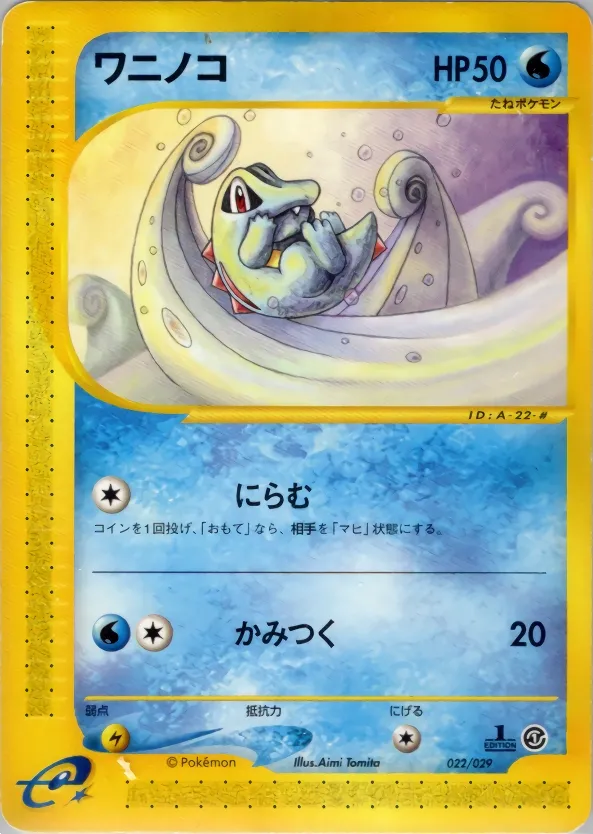 Totodile 022/29 — Pokémon-e Starter Deck (Japanese Pokémon TCG card)