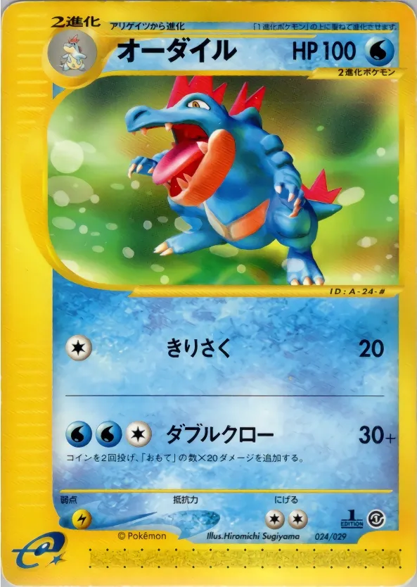 Feraligatr 024/29 — Pokémon-e Starter Deck (Japanese Pokémon TCG card)