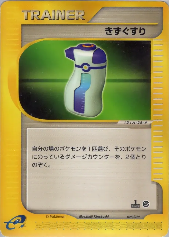 Potion 025/29 — Pokémon-e Starter Deck (Japanese Pokémon TCG card)