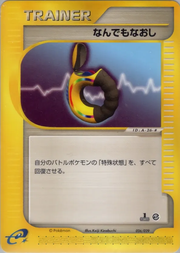 Full Heal 026/29 — Pokémon-e Starter Deck (Japanese Pokémon TCG card)