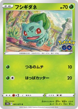 Bulbasaur 001/101 — Pokemon GO (Japanese Pokémon TCG card)