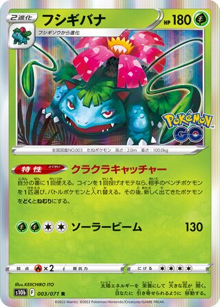 Venusaur 003/101 — Pokemon GO (Japanese Pokémon TCG card)