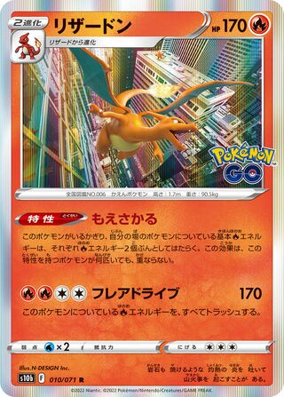 Charizard 010/101 — Pokemon GO (Japanese Pokémon TCG card)
