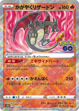 Radiant Charizard 011/101 — Pokemon GO (Japanese Pokémon TCG card)
