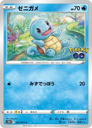 Squirtle 015/101 — Pokemon GO (Japanese Pokémon TCG card)