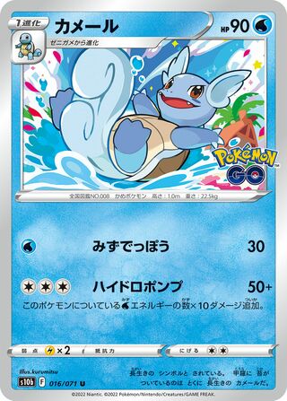 Wartortle 016/101 — Pokemon GO (Japanese Pokémon TCG card)
