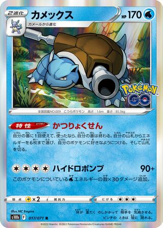 Blastoise 017/101 — Pokemon GO (Japanese Pokémon TCG card)