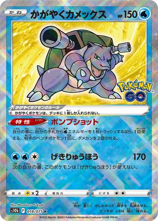 Radiant Blastoise 018/101 — Pokemon GO (Japanese Pokémon TCG card)