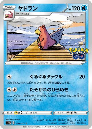 Slowbro 020/101 — Pokemon GO (Japanese Pokémon TCG card)