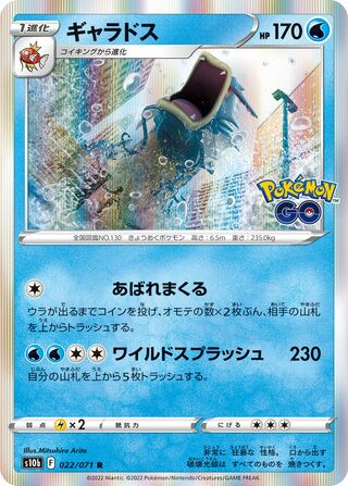 Gyarados 022/101 — Pokemon GO (Japanese Pokémon TCG card)