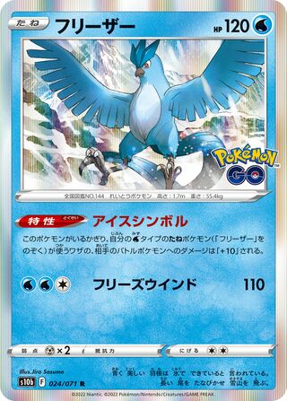 Articuno 024/101 — Pokemon GO (Japanese Pokémon TCG card)