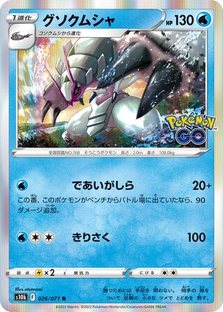 Golisopod 026/101 — Pokemon GO (Japanese Pokémon TCG card)