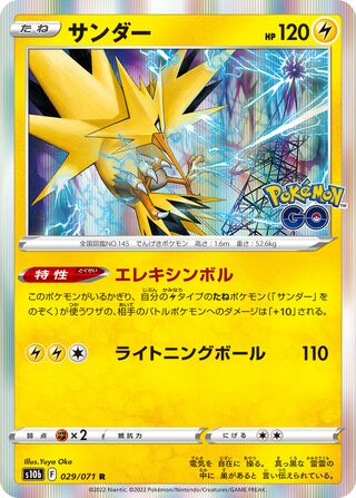 Zapdos 029/101 — Pokemon GO (Japanese Pokémon TCG card)