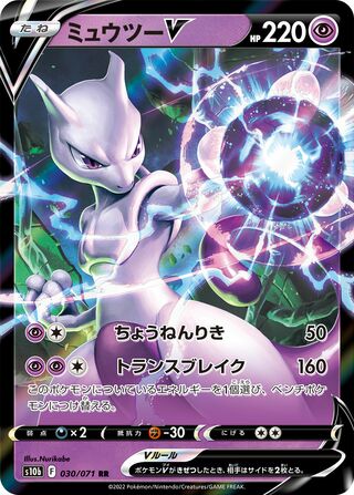 Mewtwo V 030/101 — Pokemon GO (Japanese Pokémon TCG card)