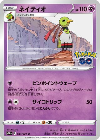 Xatu 033/101 — Pokemon GO (Japanese Pokémon TCG card)