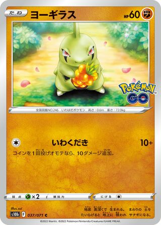 Larvitar 037/101 — Pokemon GO (Japanese Pokémon TCG card)