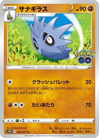 Pupitar 038/101 — Pokemon GO (Japanese Pokémon TCG card)