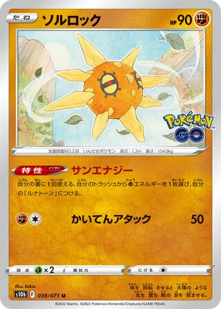 Solrock 039/101 — Pokemon GO (Japanese Pokémon TCG card)