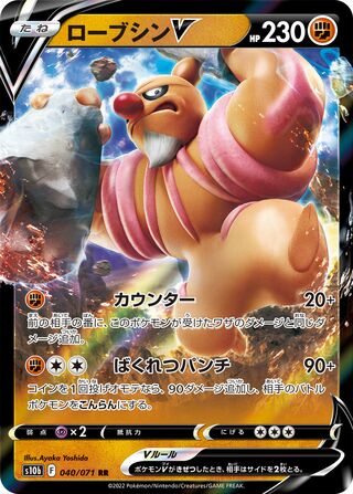 Conkeldurr V 040/101 — Pokemon GO (Japanese Pokémon TCG card)