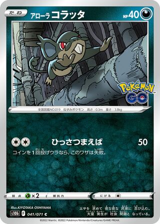 Alolan Rattata 041/101 — Pokemon GO (Japanese Pokémon TCG card)