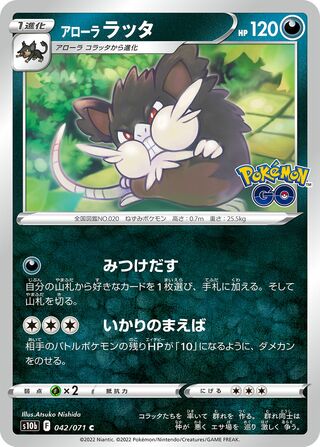 Alolan Raticate 042/101 — Pokemon GO (Japanese Pokémon TCG card)