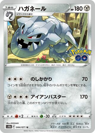 Steelix 044/101 — Pokemon GO (Japanese Pokémon TCG card)