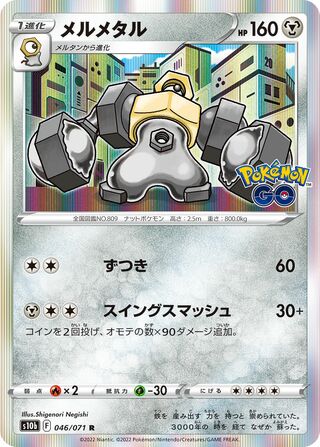Melmetal 046/101 — Pokemon GO (Japanese Pokémon TCG card)