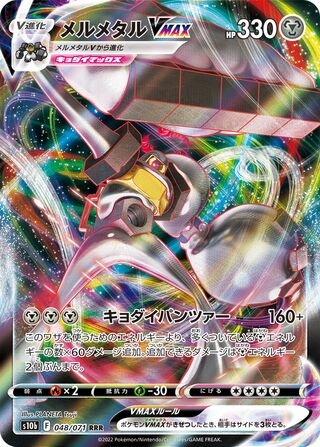 Melmetal VMAX 048/101 — Pokemon GO (Japanese Pokémon TCG card)