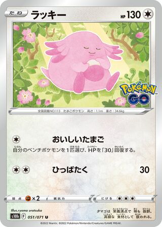 Chansey 051/101 — Pokemon GO (Japanese Pokémon TCG card)