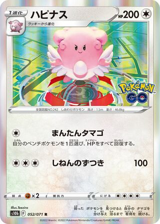 Blissey 052/101 — Pokemon GO (Japanese Pokémon TCG card)