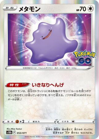 Ditto 053/101 — Pokemon GO (Japanese Pokémon TCG card)