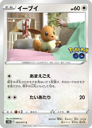 Eevee 054/101 — Pokemon GO (Japanese Pokémon TCG card)