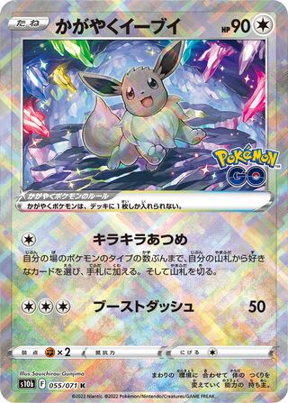 Radiant Eevee 055/101 — Pokemon GO (Japanese Pokémon TCG card)