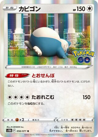 Snorlax 056/101 — Pokemon GO (Japanese Pokémon TCG card)