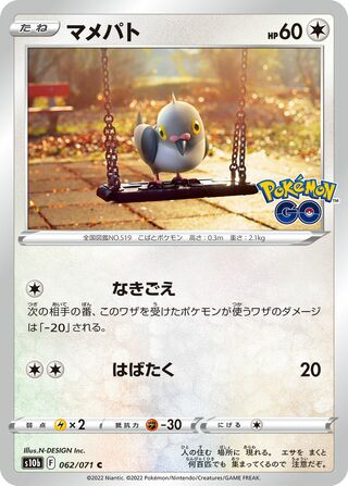 Pidove 062/101 — Pokemon GO (Japanese Pokémon TCG card)