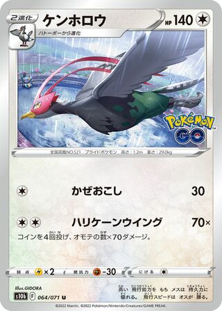 Unfezant 064/101 — Pokemon GO (Japanese Pokémon TCG card)