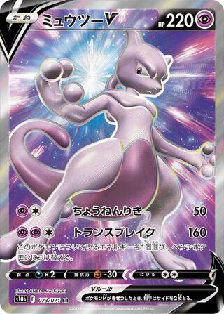 Mewtwo V 073/101 — Pokemon GO (Japanese Pokémon TCG card)